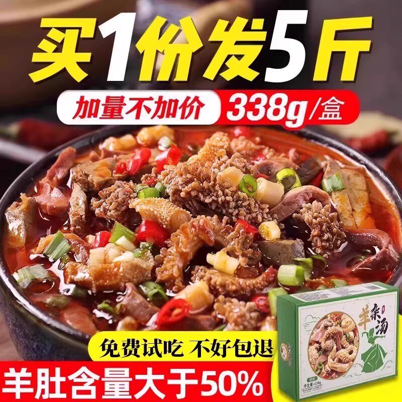 【批发专属】骄子牧场羊杂汤即食真空袋装熟食内蒙古羊杂碎全整套