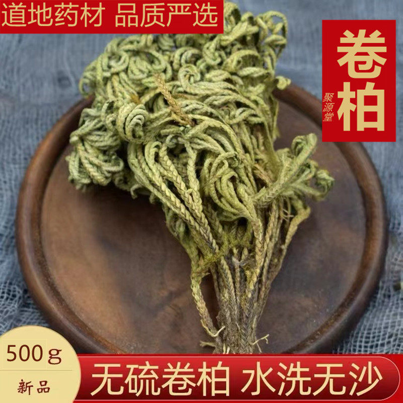 卷柏九死还魂草中药材500克包邮
