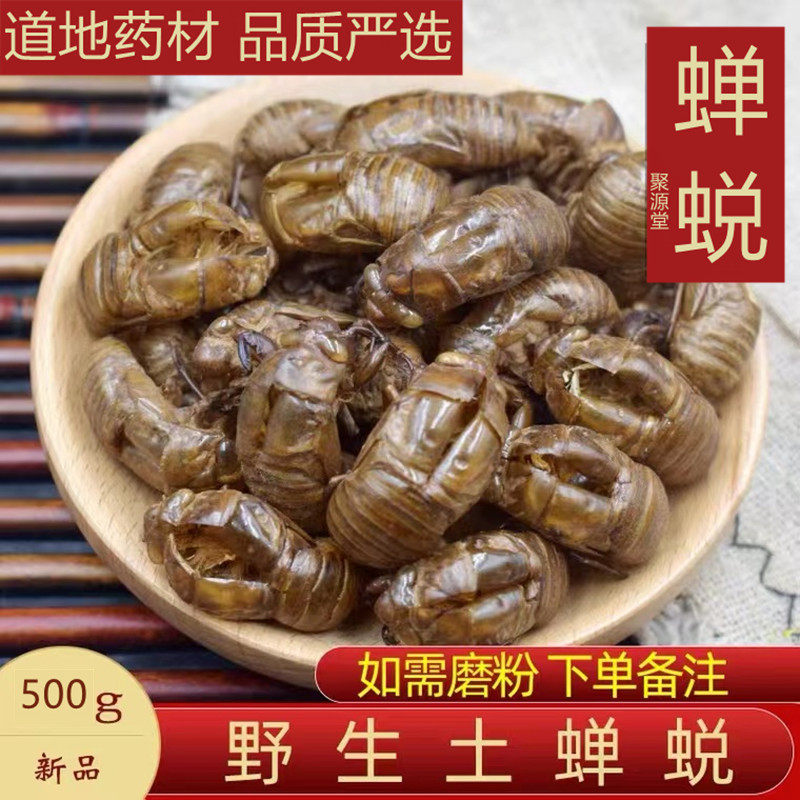 野生蝉蜕水洗无沙蝉衣新货中药材