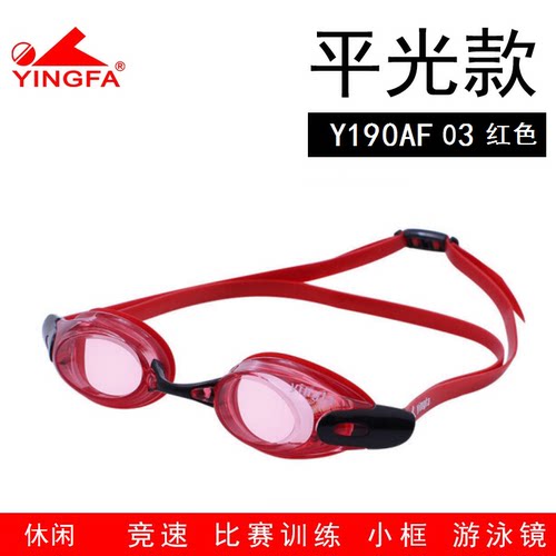 英发泳镜Y570防水防雾高清专业竞速减阻成人游泳眼镜少年比赛训练 - 封面
