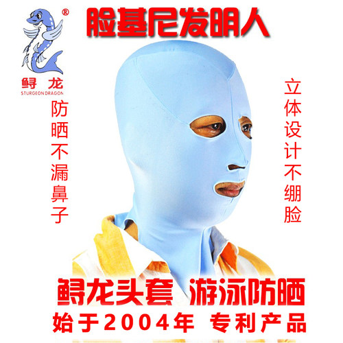 鲟龙防水母游泳头套面面罩脸基尼