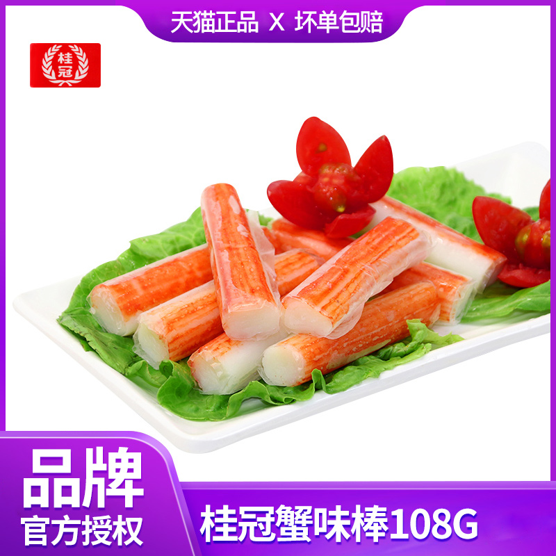 桂冠蟹肉棒108g蟹味棒蟹柳家庭小包装火锅丸子台湾