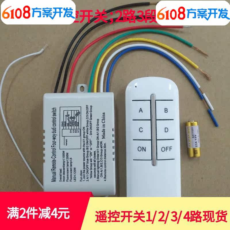 LED无线遥控器数码智能分段开关一二三四路客厅吊解决方案开发高性价比高么？