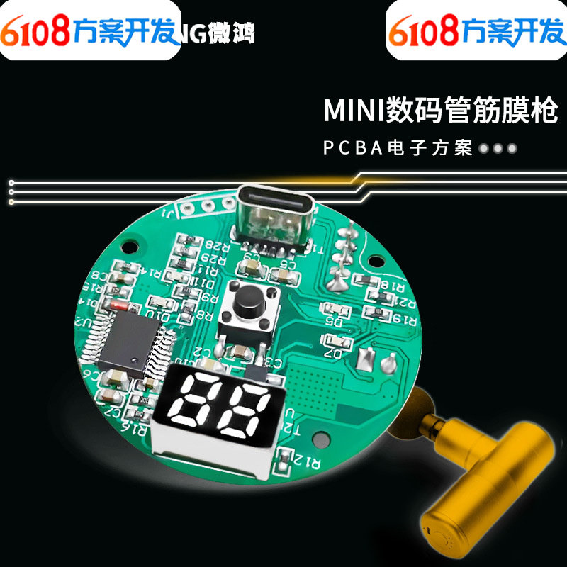 小型轻巧迷你数码管按摩枪筋膜枪电机PCB解决方案开发高性价比高么？