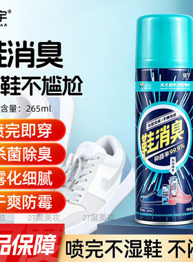 皇宇鞋消臭鞋子除臭喷雾剂除异味