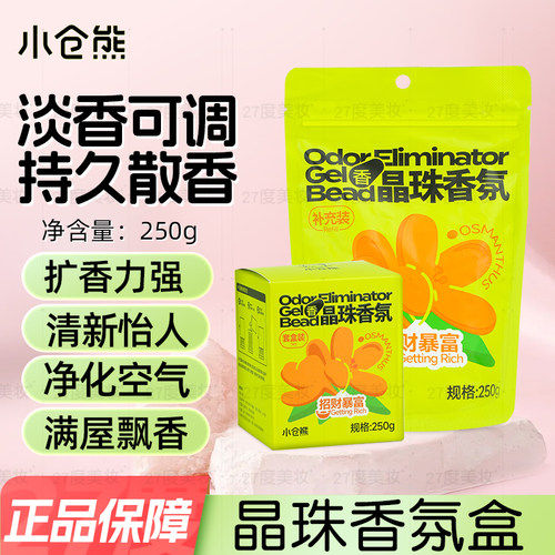 小仓熊厕所专用香氛香薰除臭神器