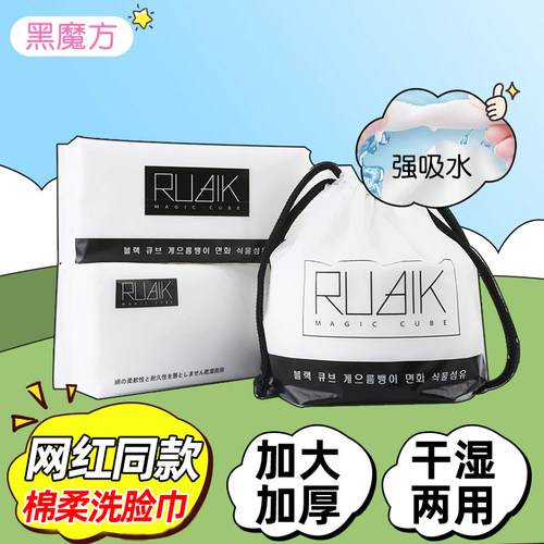 黑魔方洁面巾一次性纯棉抽取式
