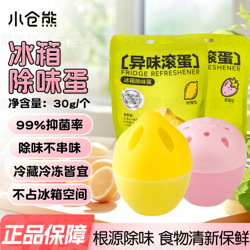 小仓熊冰箱除除味蛋味剂祛除异味