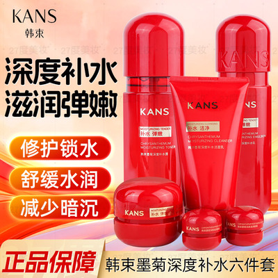 韩束新款墨菊深度补水套盒