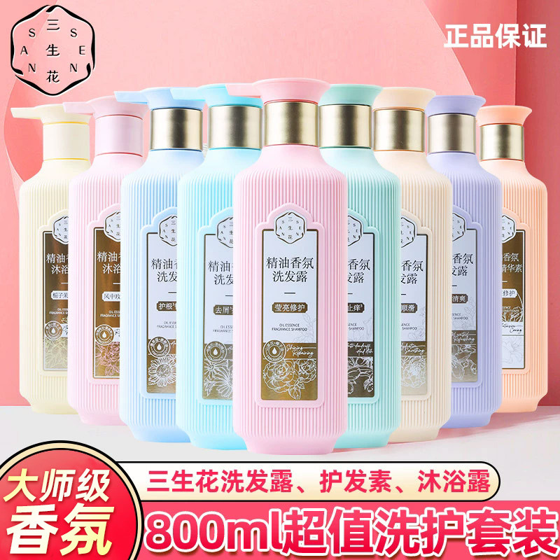 百雀羚三生花洗发水控油蓬松去屑精油洗发露持久留香洗护套装