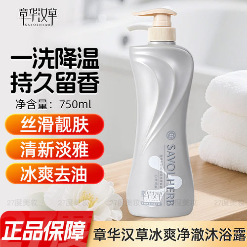 章华汉草冰爽净澈沐浴露持久留香