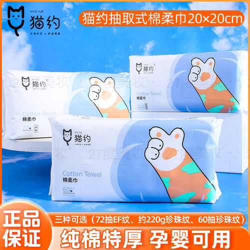 猫约纯棉洗脸巾绵柔巾一次性家用