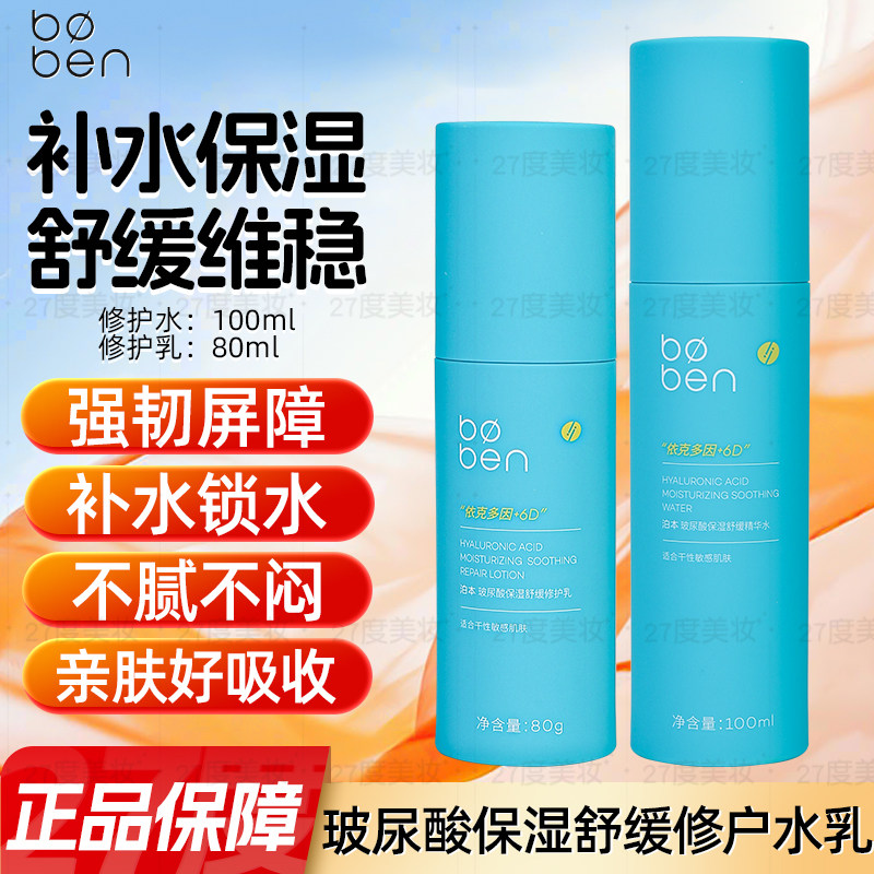 泊本水乳6d玻尿酸补水保湿套装控油修护乳液波本爽肤水乳液第三代,美容护肤/美体/精油,面部护理套装,淘宝优惠券,粉丝福利购,淘宝优惠卷
