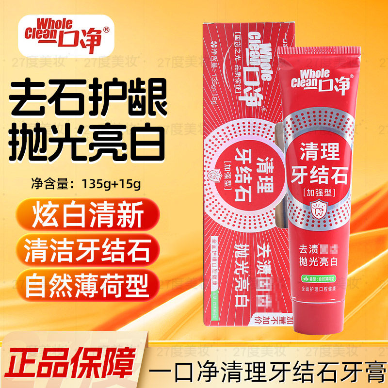 一口净清理牙结石牙膏溶解牙石速效专用去除渍清理牙垢去黄清口气,洗护清洁剂/卫生巾/纸/香薰,牙膏,淘宝优惠券,粉丝福利购,淘宝优惠卷