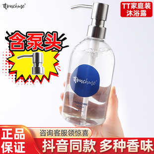TTOUCHME深蓝533香水沐浴露简约含泵头控油深层清洁持久留香滋润