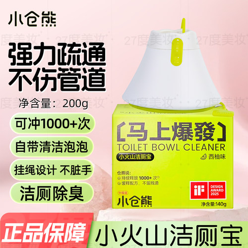 小仓熊小火山洁厕块马桶清洁剂