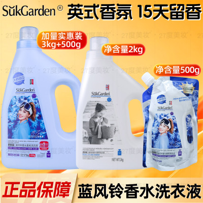 蔬果园蓝风铃洗衣液樱花香水去污