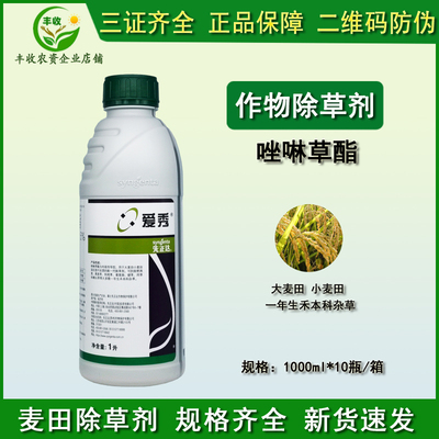 先正达爱秀唑啉草酯小麦田除草剂