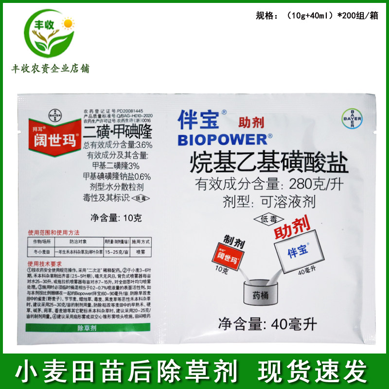 拜耳阔世玛二磺·甲碘隆小麦田一年生禾本科及阔叶杂草农药除草剂,农用物资,除草剂,淘宝优惠券,粉丝福利购,淘宝优惠卷