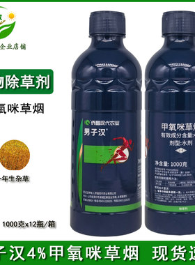 男子汉4%甲氧咪草烟除草剂1000克
