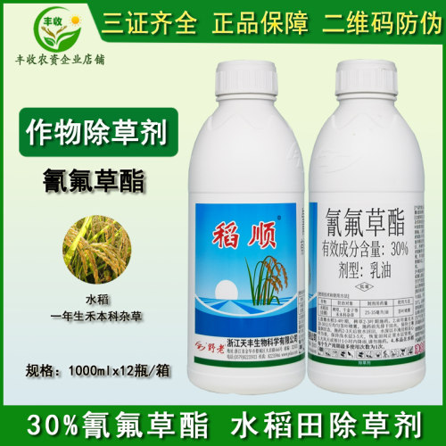 稻顺30%氰氟草酯水稻农药除草剂