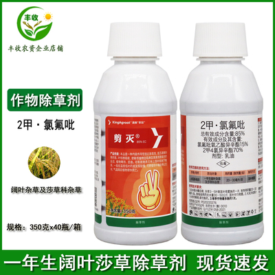 剪灭85%2甲·氯氟吡水稻除草剂