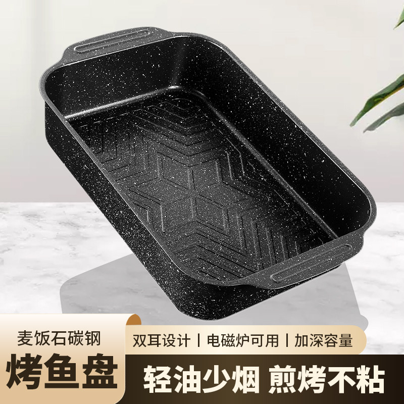 烤鱼专用烤盘烤鱼盘电磁炉燃气灶通用碳钢烤鱼专用烤盘食品级可明,厨房/烹饪用具,烧烤炉,淘宝优惠券,粉丝福利购,淘宝优惠卷