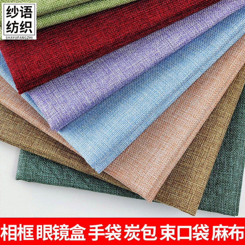 素色加厚棉麻亚麻布定制沙发布料纯色粗麻面料厂家直销DIY桌布