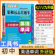七至九年级通用X25小甘初中柒和远志直通车英语单词外研版 WY教材同步词汇小册子口袋书小甘图书便携工具书七八九年级上下册