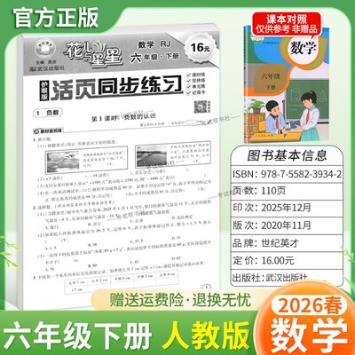 2026春世纪英才花儿与星星数学六年级下册人教版活页同步练习教材同步课时练双休练单元练记背卡专项训练