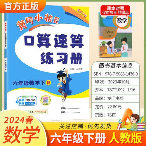 2024春黄冈小状元口算速算六6年级数学下册人教版同步练习册专项