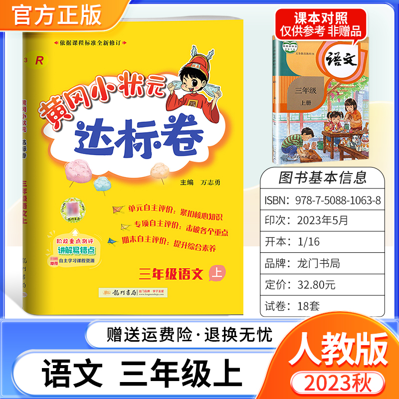 达标卷语文三年级上册人教版