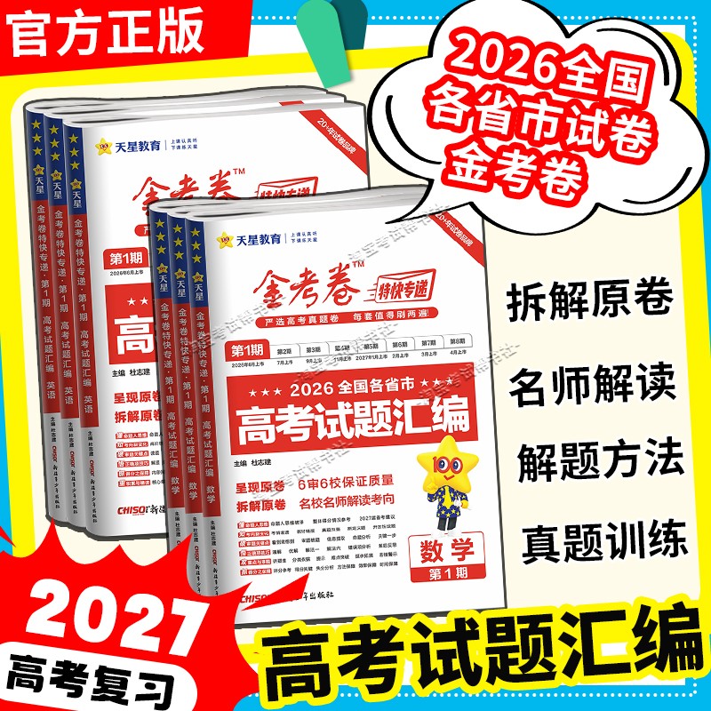 高考复习试题汇编真题原卷