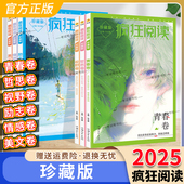 天星教育疯狂阅读珍藏版 青春卷励志卷美文卷情感卷哲思卷视野卷人生感悟思维觉醒治愈温暖小说杂志青春文学中学生课文书全套
