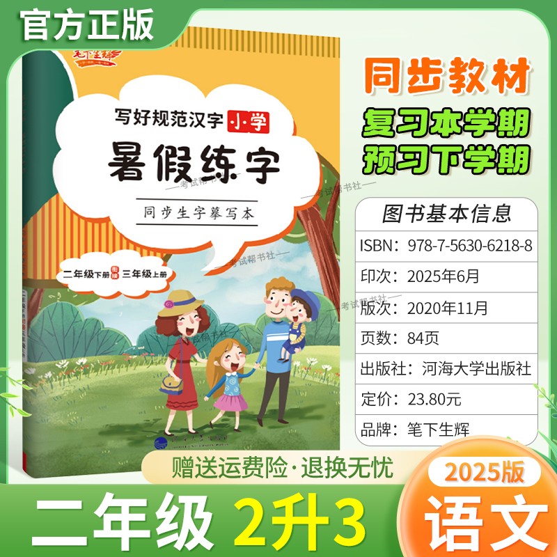 2025写好规范汉字小学暑假练字二年级字帖假期衔接2升3上下册语文控笔训练同步生字摹写本硬笔书法指导方法技巧单元复习笔下生辉