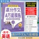 2025 天星教育高考英语高分作文万能模板原题精讲类文阅读真题精讲写作模板专题考向预测命题范文素材参考提分 2026学年适用新版
