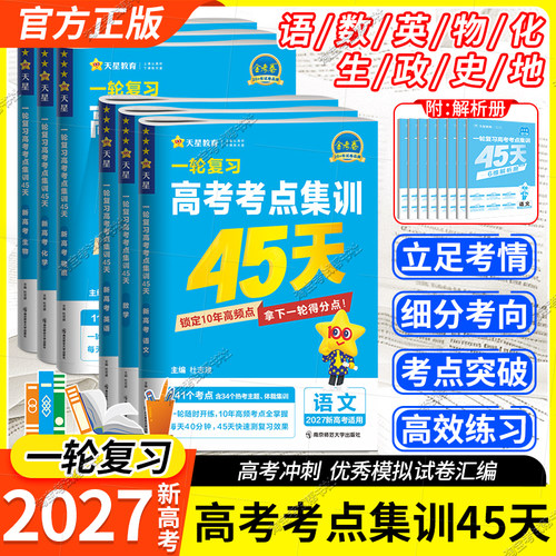 金考卷考点集训45天一轮复习