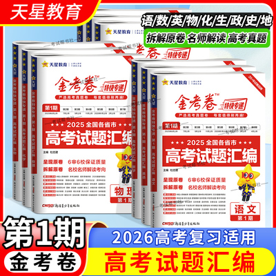 2026高考复习试题汇编真题原卷