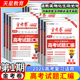 2026高考复习天星教育金考卷高考真题试题汇编第一期语文数学英语物理化学生物政治历史地理特快专递复习模拟真题卷冲刺第1期原卷