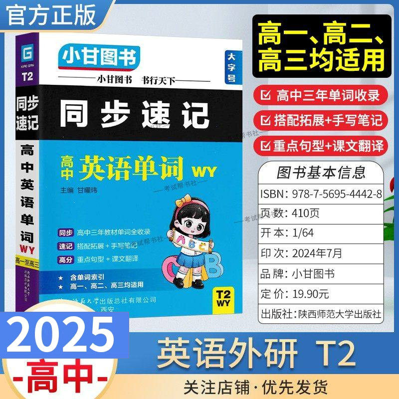 T2高中小甘同步速记英语外研版单词词汇小册子口袋书知识点高一高二高三均适用搭配拓展手写笔记重点句型课文翻译WY工具图书,书籍/杂志/报纸,中学教辅,淘宝优惠券,粉丝福利购,淘宝优惠卷