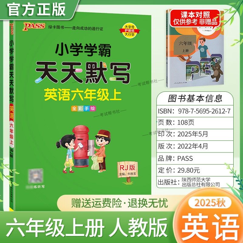 2025秋绿卡图书小学学霸天天默写英语六年级上册人教版同步新教材单元知识盘点课时同步训练趣味漫画学习专项训练课后练习阶段复习