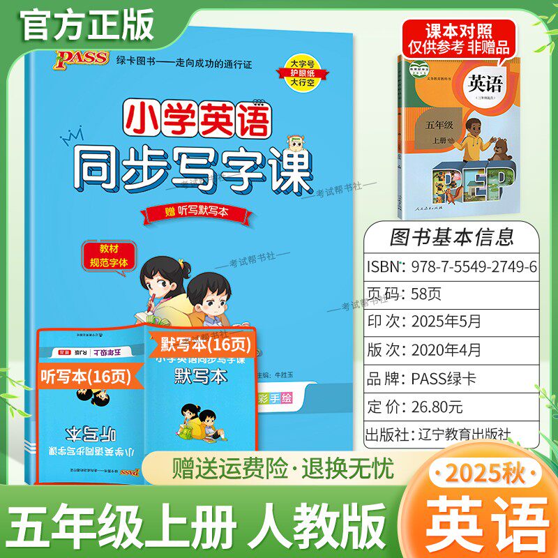 2025秋绿卡图书小学英语同步写字课五年级上册人教版同步教材字帖英语单词句子对话短语单元复习新教材规范教材字体练习