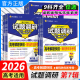 2026高考试题调研第7辑高考解题快招语文数学英语物理化学生物历史地理解题答题方法名校新题热点题型高三总复习天星教育第七辑
