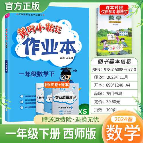 作业本数学一年级下册西师版
