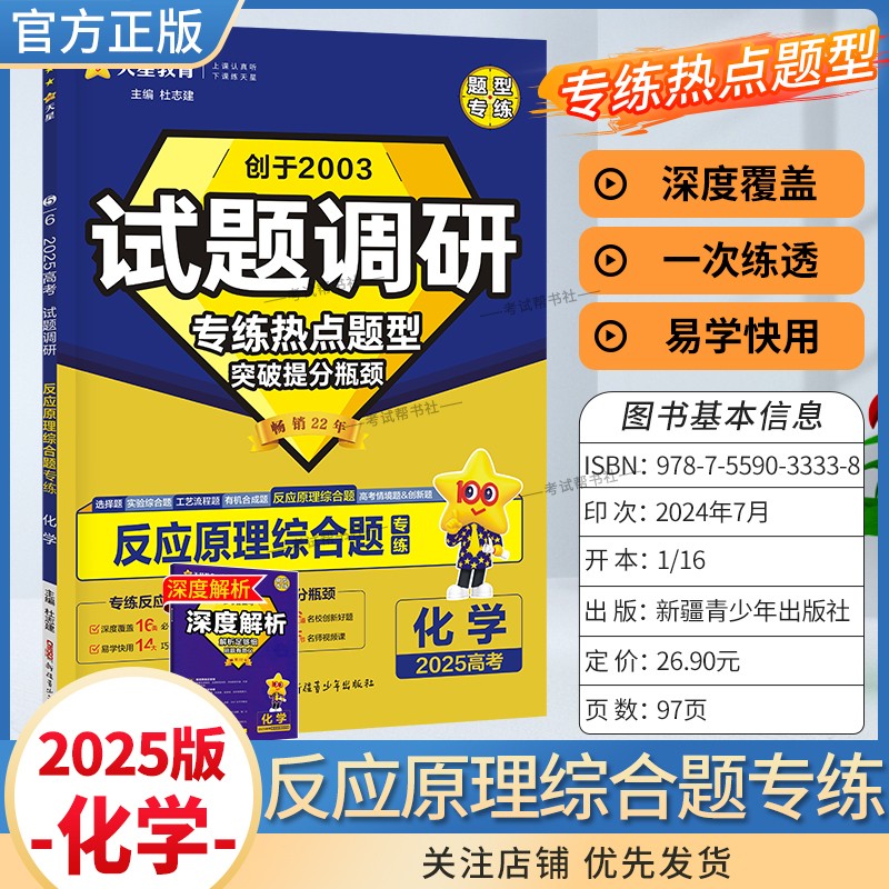 复习化学反应原理训练高三综合题