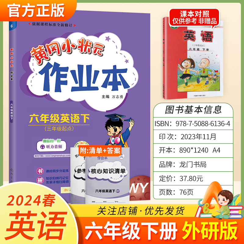 2024春黄冈小状元作业本英语六年级下册外研版小学同步练习题6WY