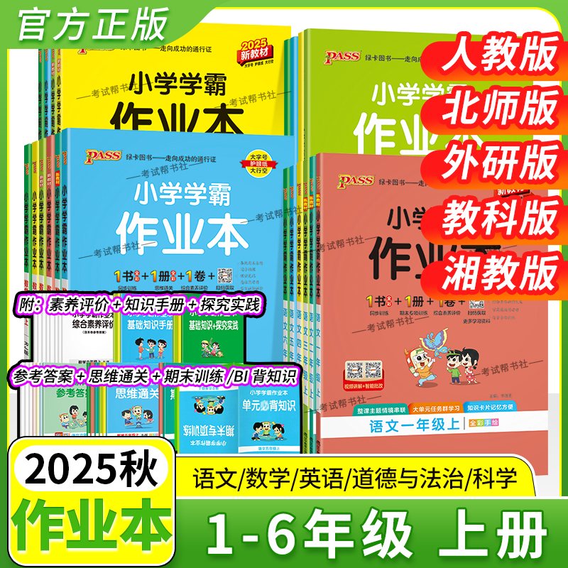 小学学霸作业本一至六年级上下册