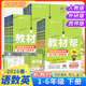 同步讲解课前预习课后复习视频讲解练习帮培优 外研版 2026春天星教育小学教材帮一二三四五六年级下册上册语文数学英语人教版 西师版