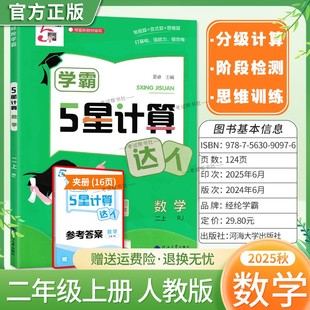 2025秋经纶小学学霸5星计算达人数学三年级上册人教版 算思维算打基础强能力提思维综合练习课后作业复习测评 专项训练常规算变式
