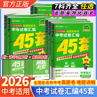 金考卷中考45套真题模拟试卷